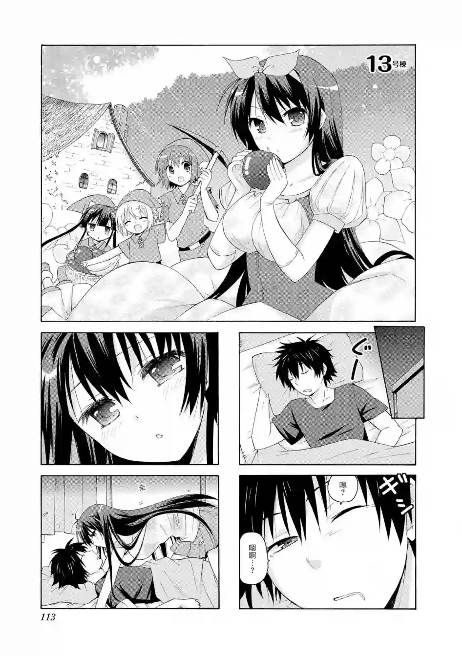 群居姐妹第13话