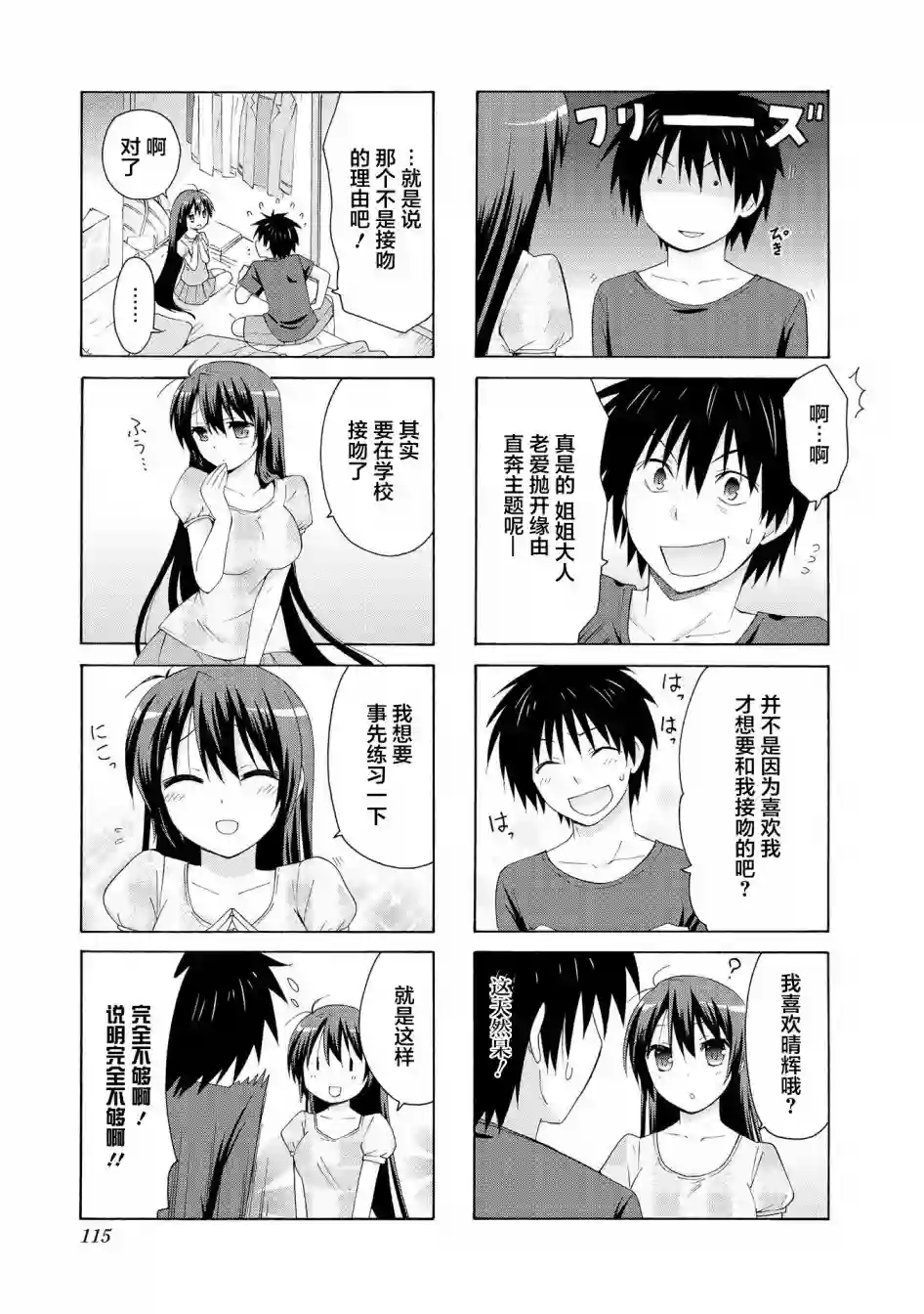 群居姐妹第13话