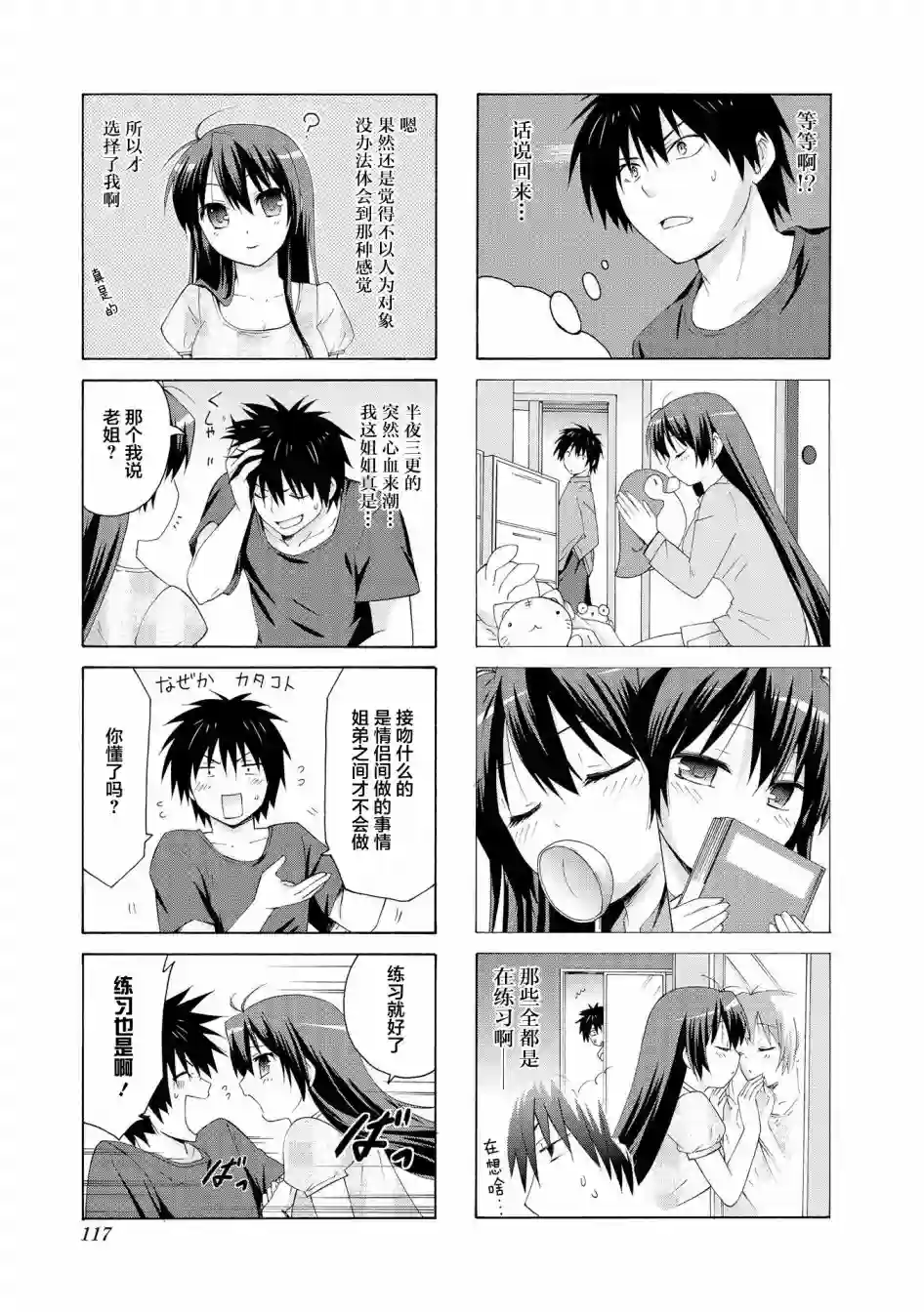 群居姐妹第13话