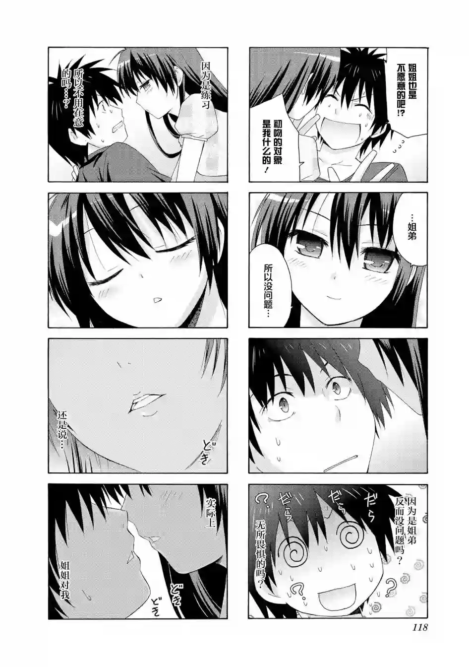 群居姐妹第13话