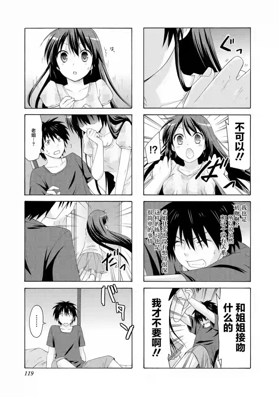 群居姐妹第13话