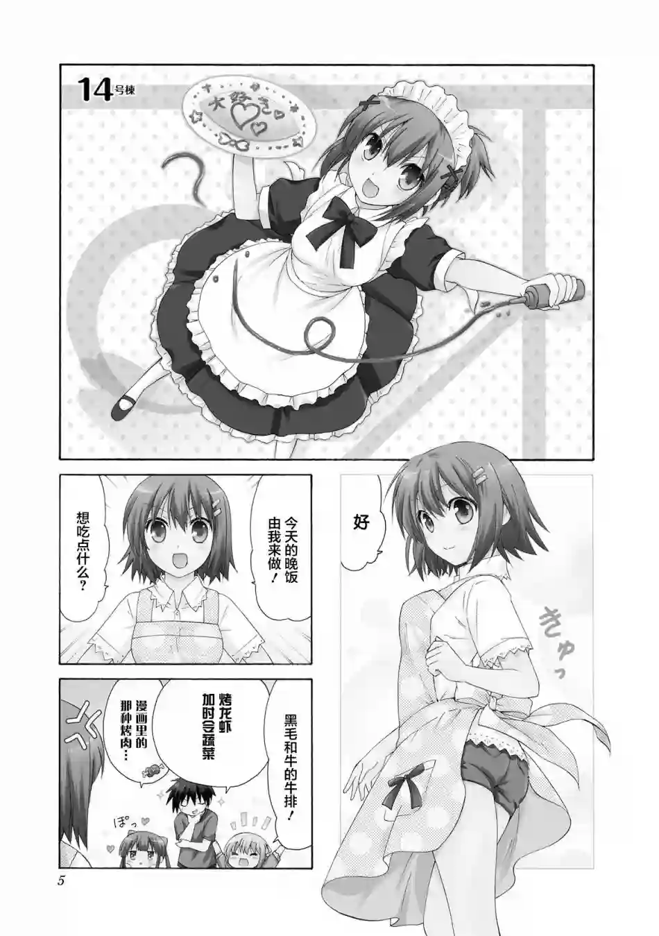 群居姐妹第14话