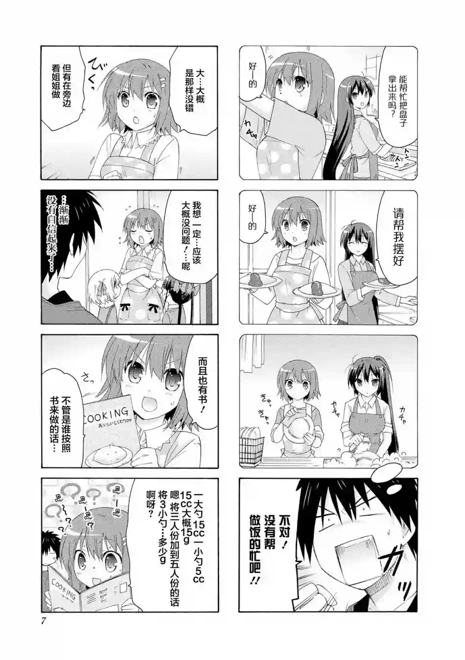 群居姐妹第14话