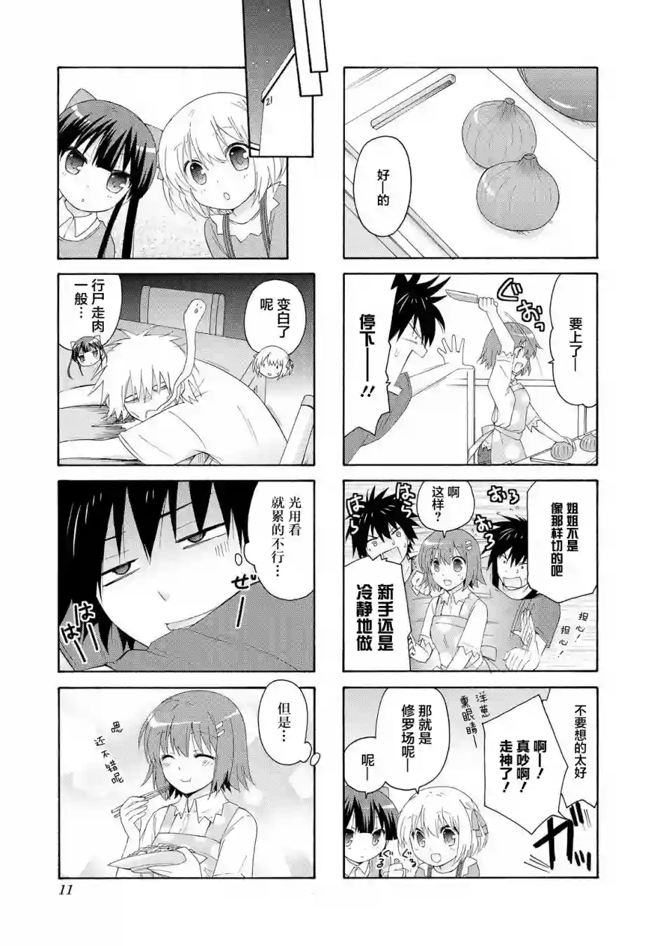 群居姐妹第14话