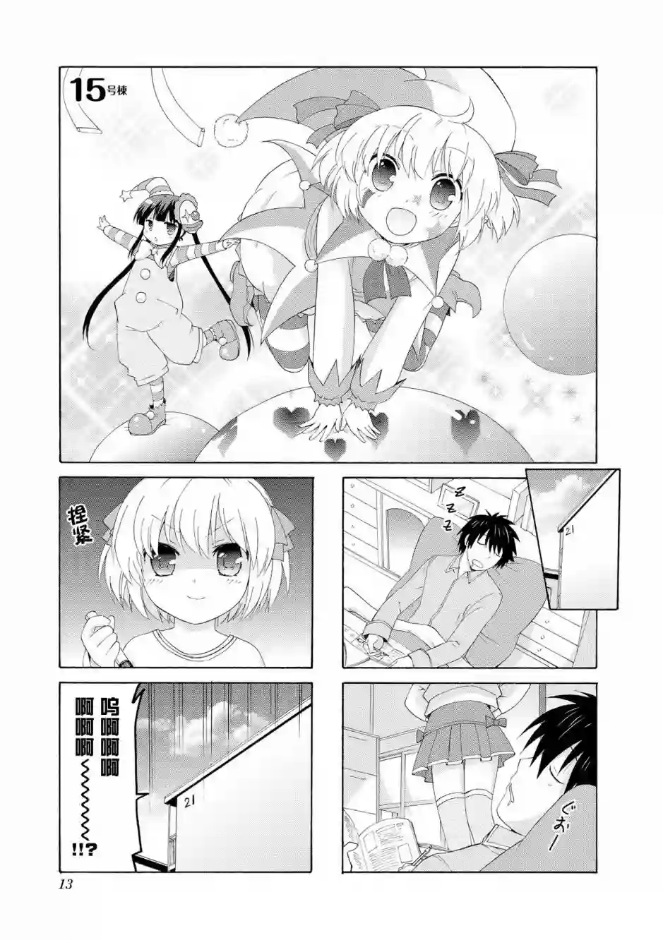 群居姐妹第15话