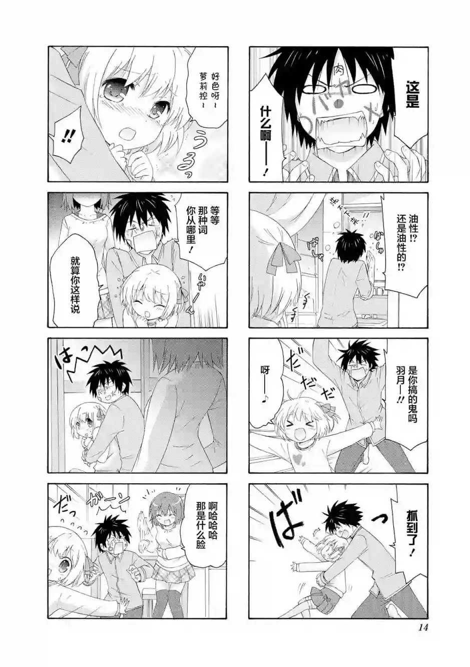 群居姐妹第15话