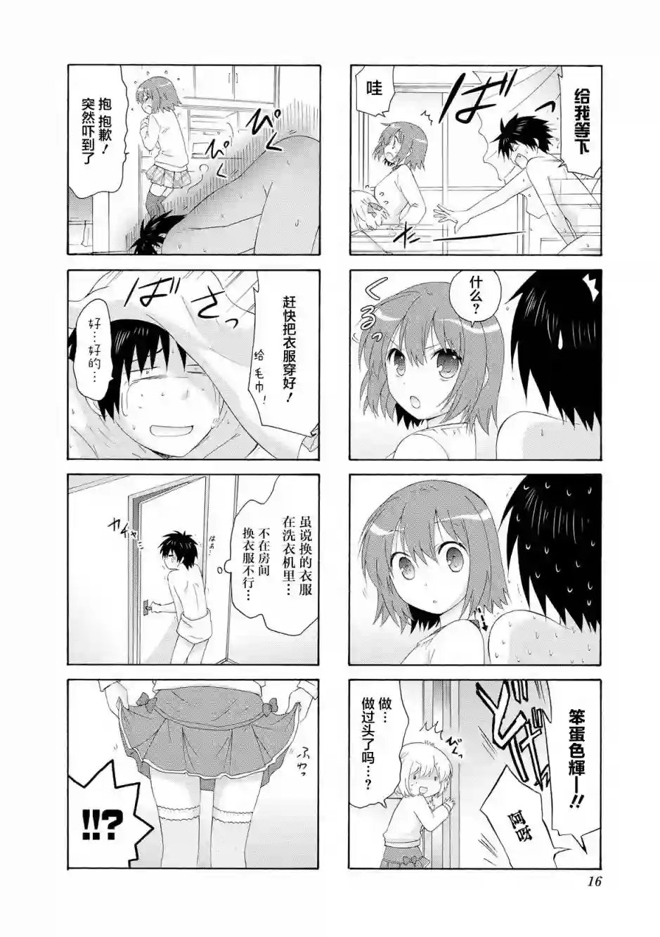 群居姐妹第15话