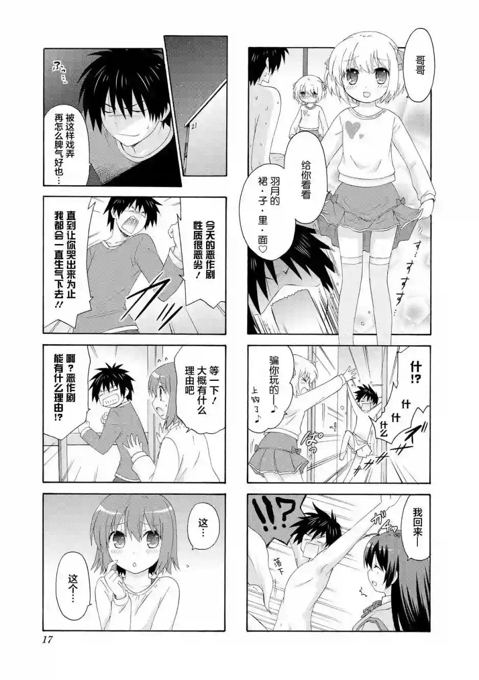 群居姐妹第15话