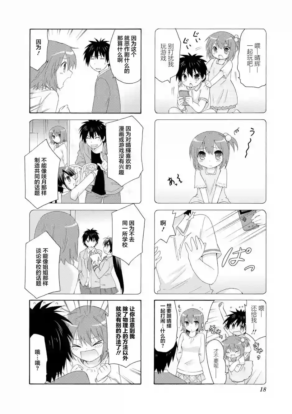 群居姐妹第15话