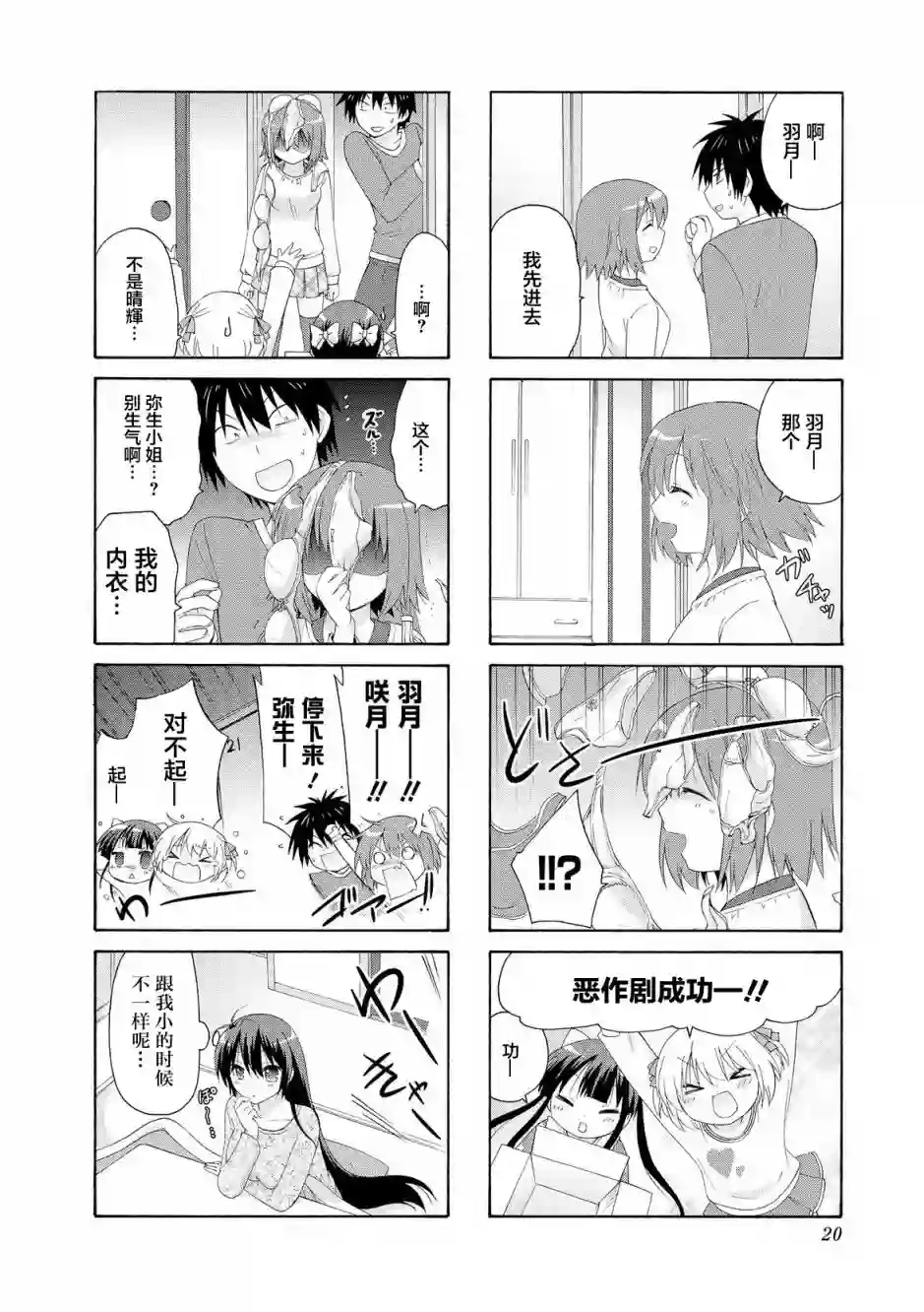 群居姐妹第15话