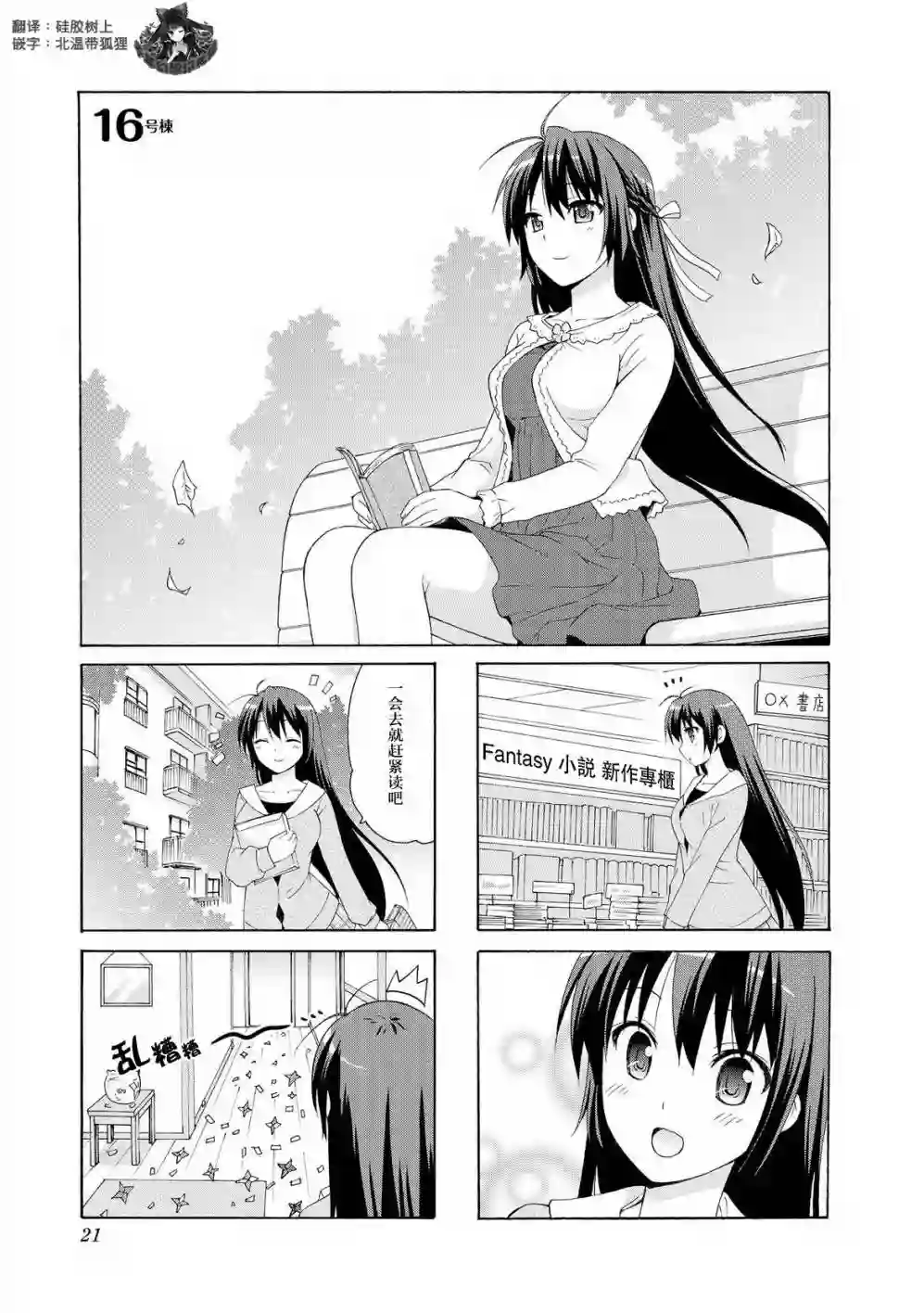 群居姐妹第16话