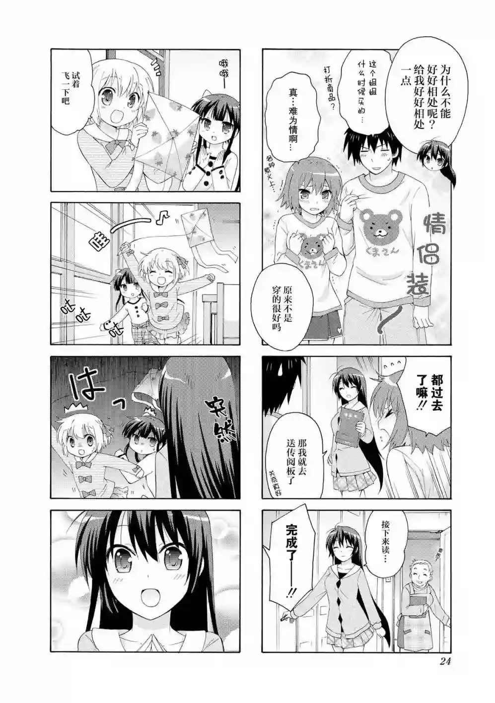 群居姐妹第16话