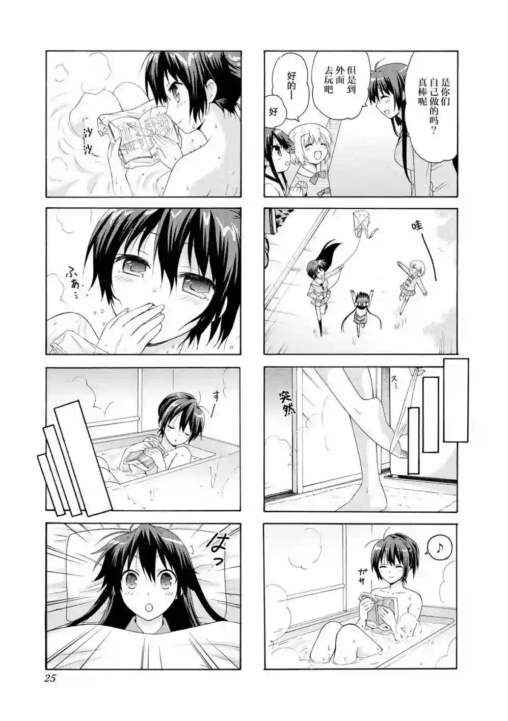 群居姐妹第16话