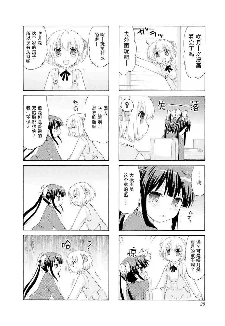 群居姐妹第17话