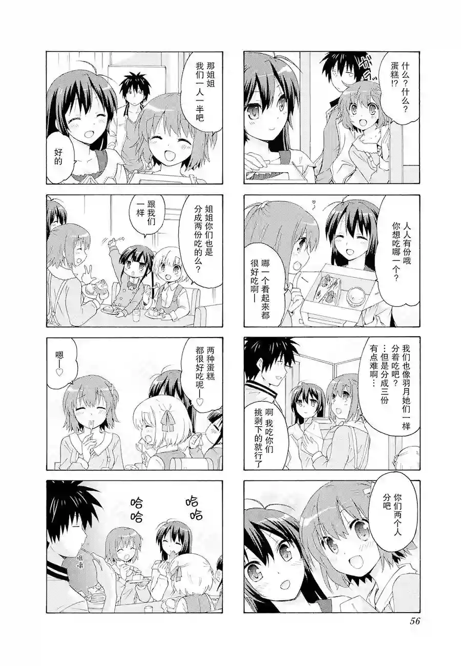群居姐妹第20话