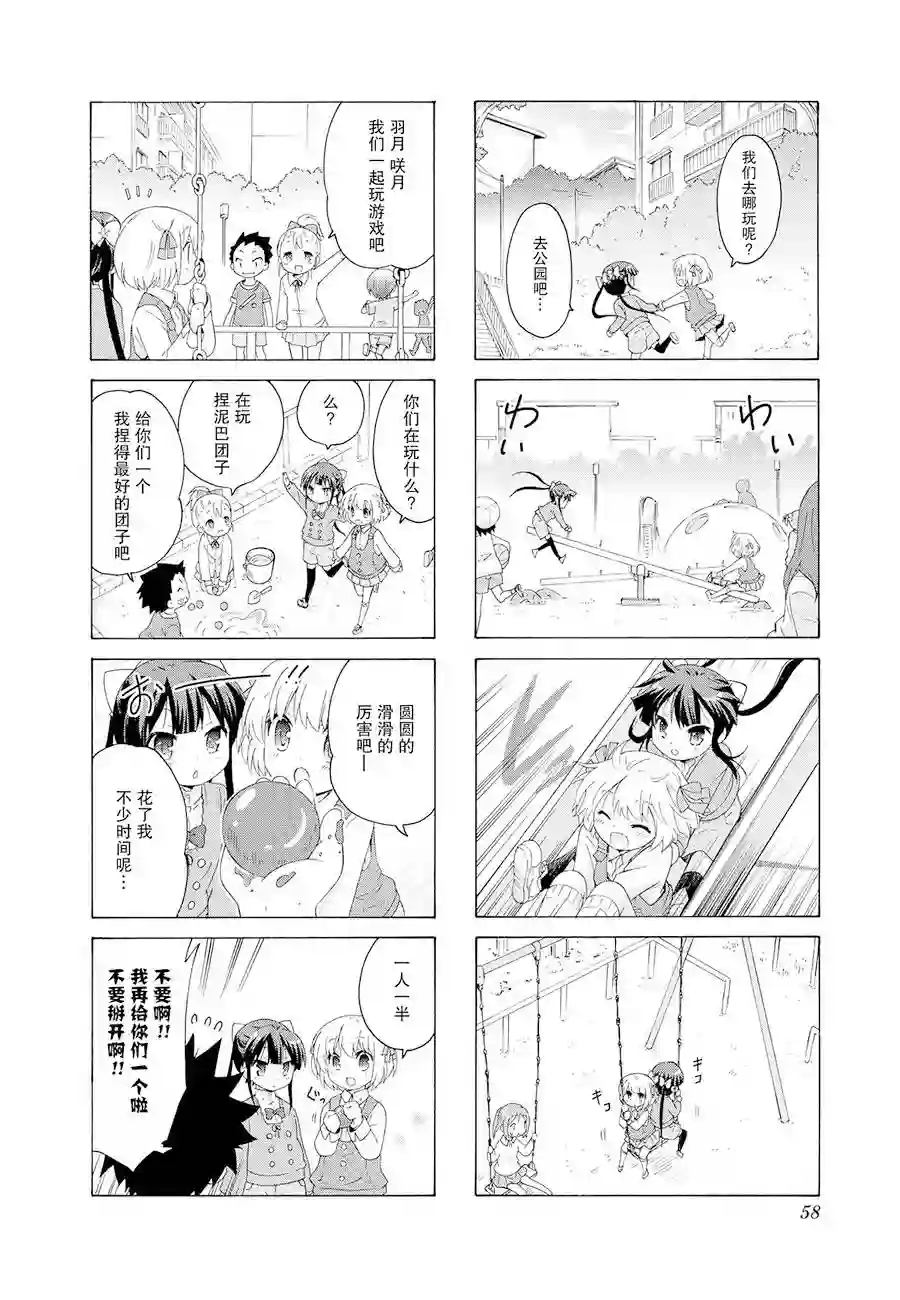 群居姐妹第20话