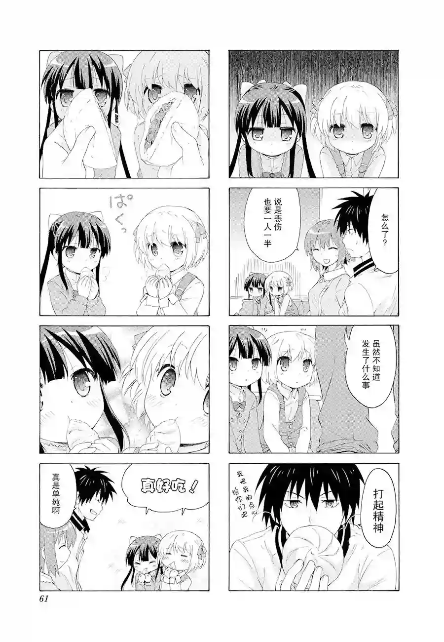 群居姐妹第20话