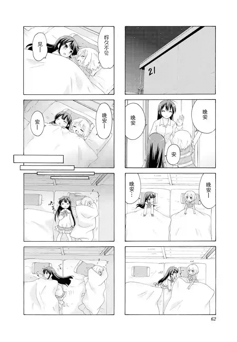 群居姐妹第20话