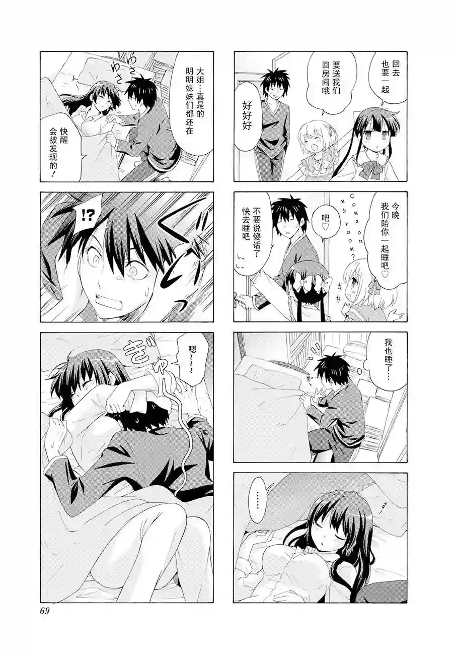 群居姐妹第21话