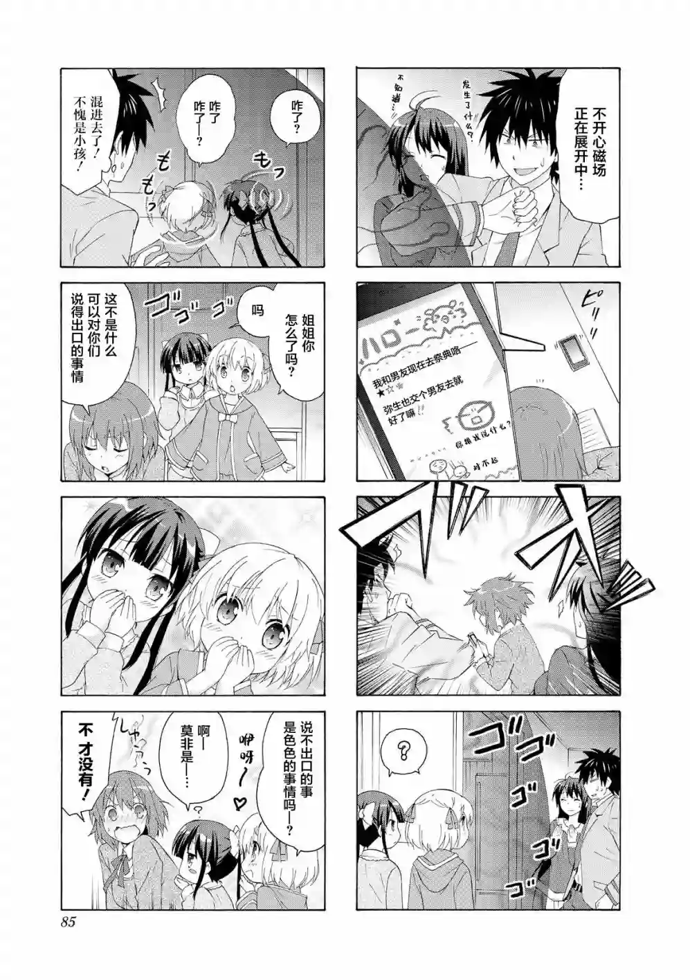 群居姐妹第23话