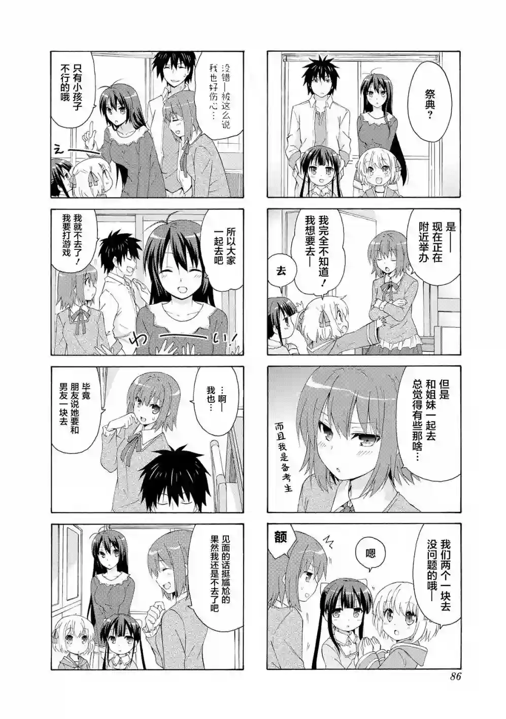 群居姐妹第23话