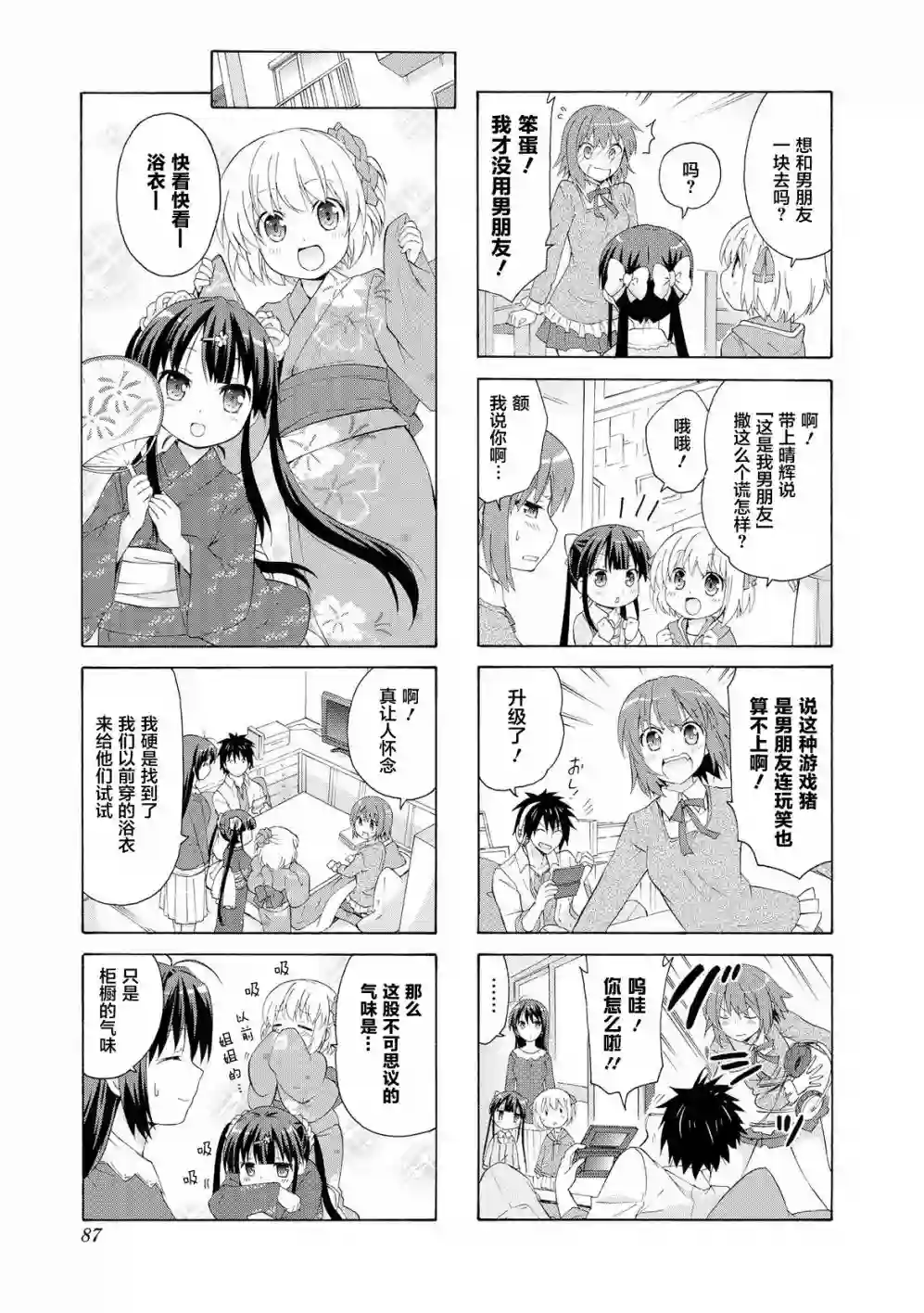 群居姐妹第23话