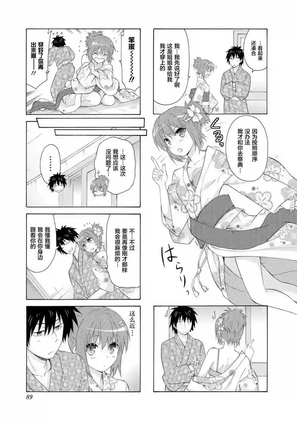 群居姐妹第23话