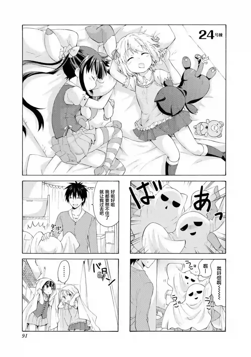 群居姐妹第24话