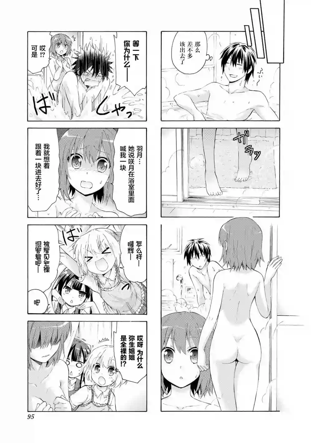 群居姐妹第24话