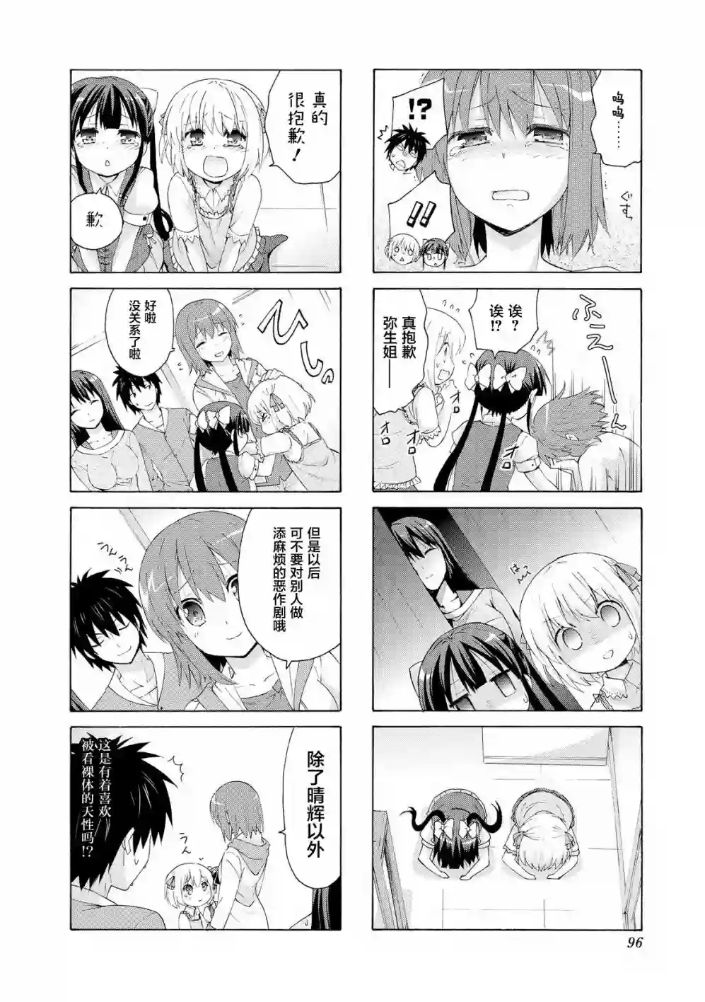 群居姐妹第24话