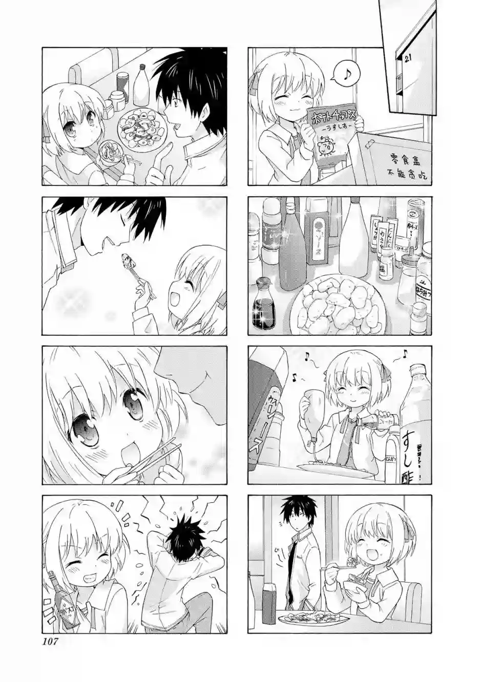 群居姐妹第26话