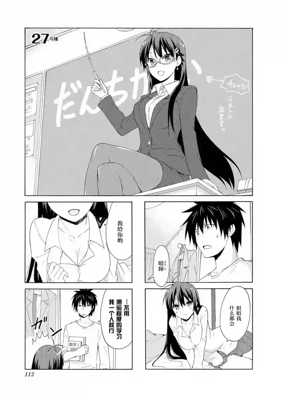 群居姐妹第27话