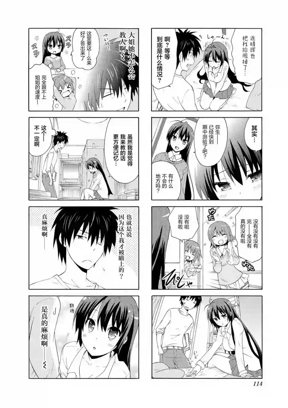 群居姐妹第27话