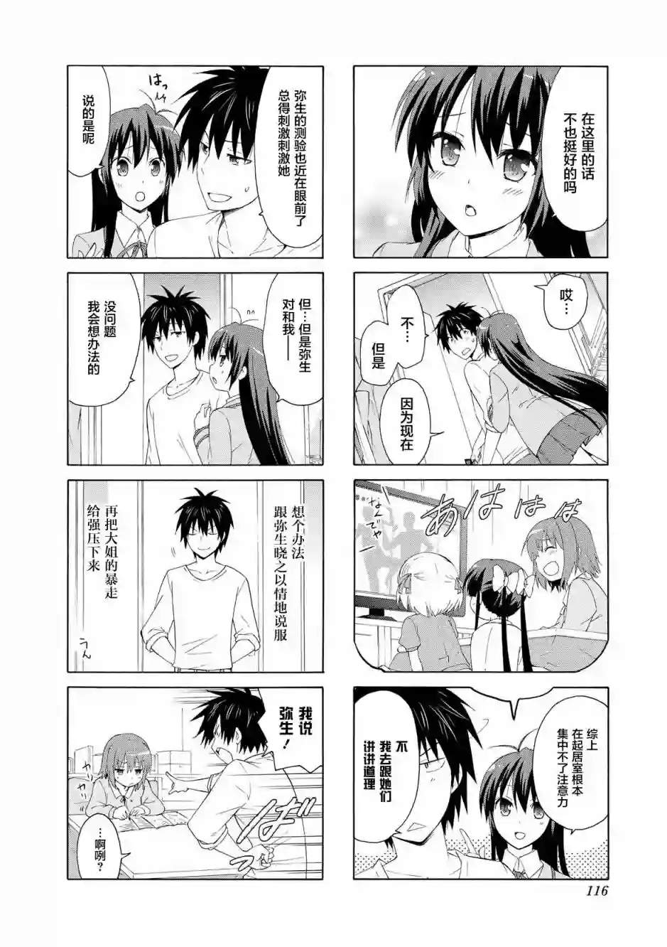 群居姐妹第27话