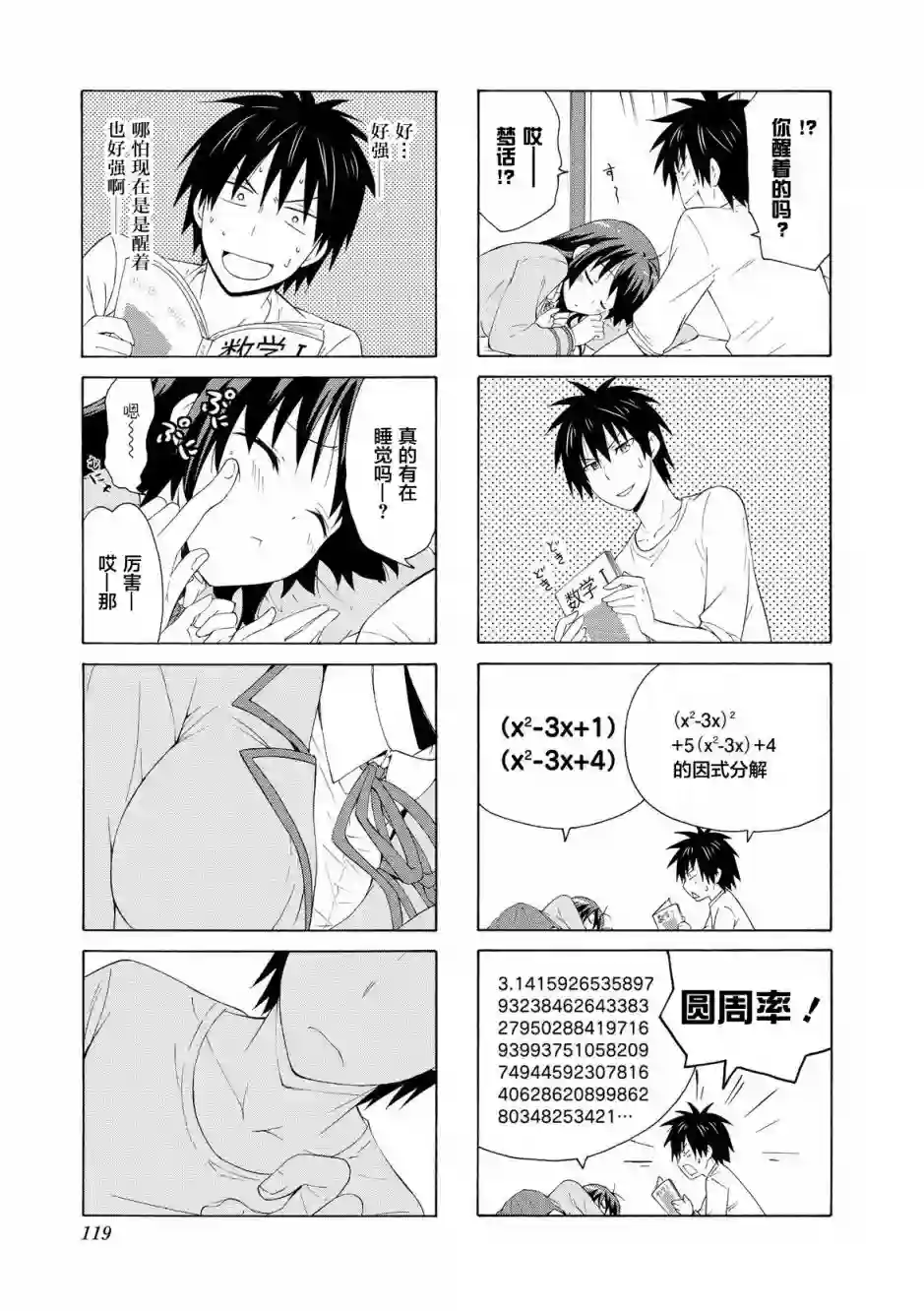 群居姐妹第27话