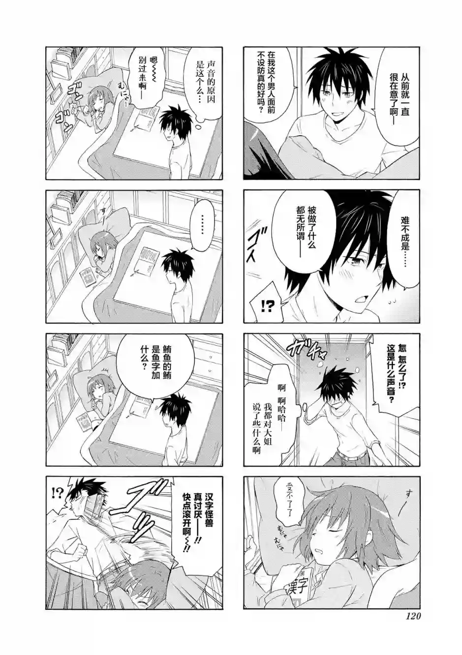 群居姐妹第27话