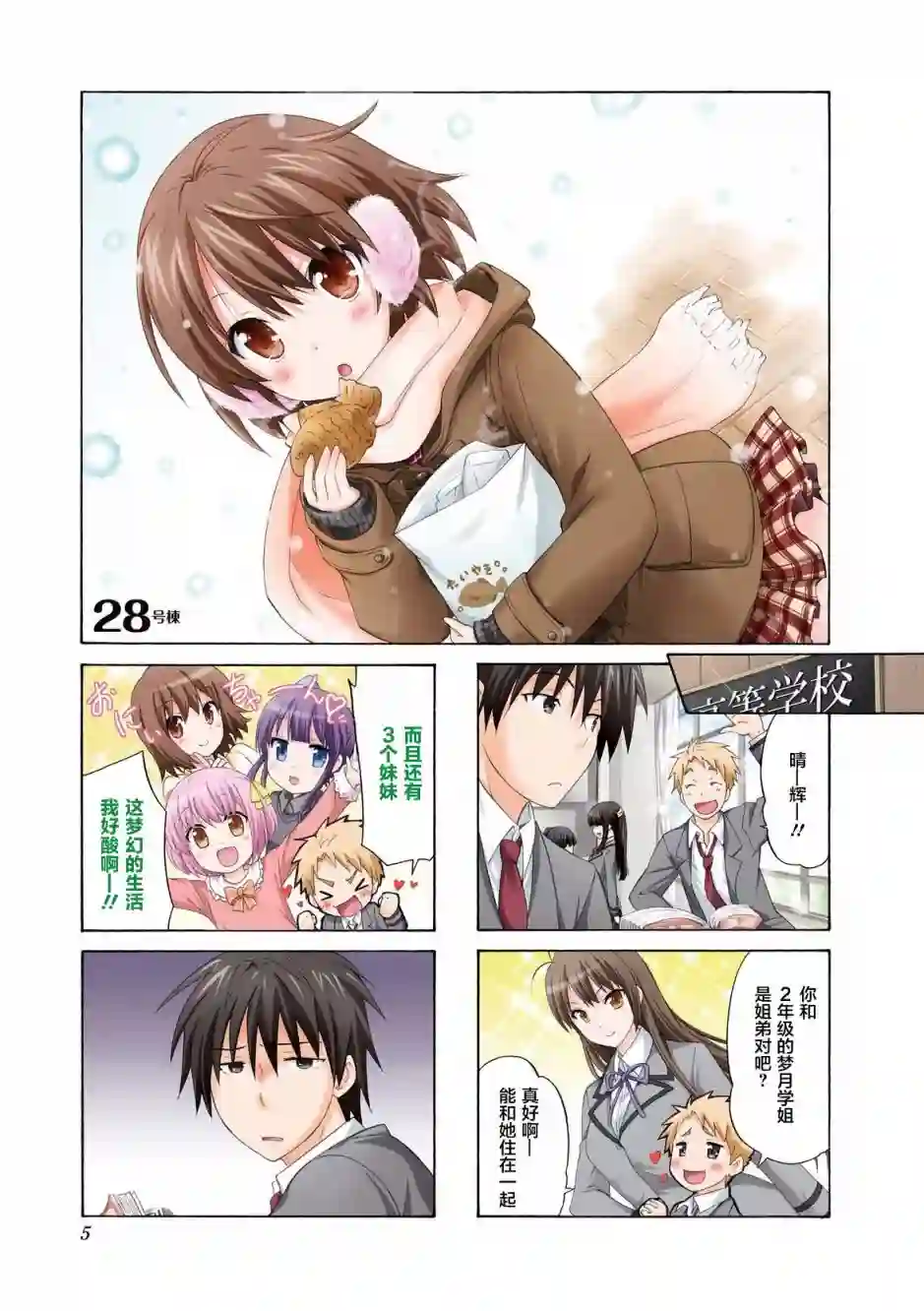 群居姐妹第28话