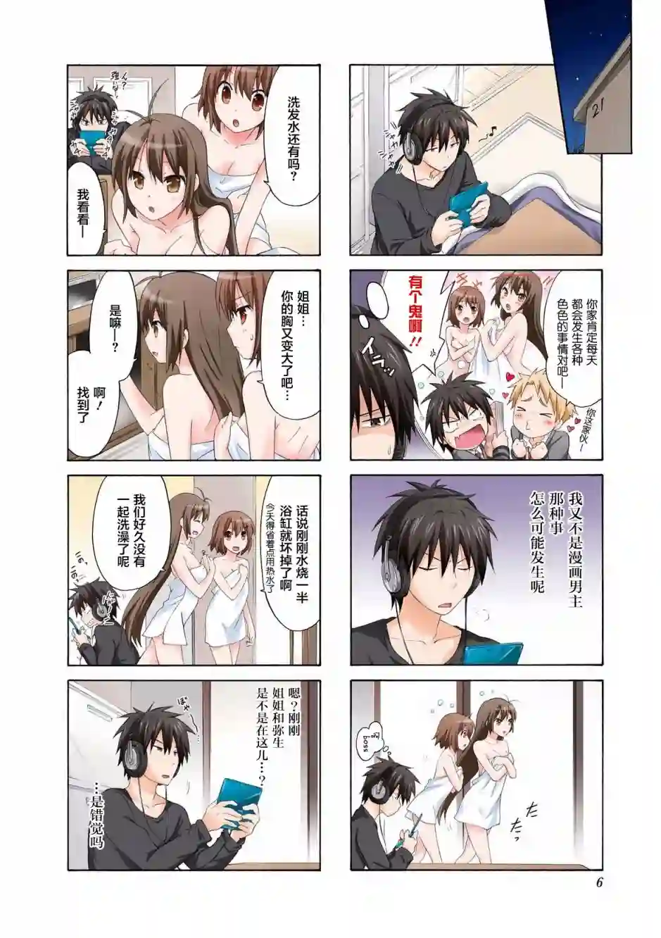 群居姐妹第28话