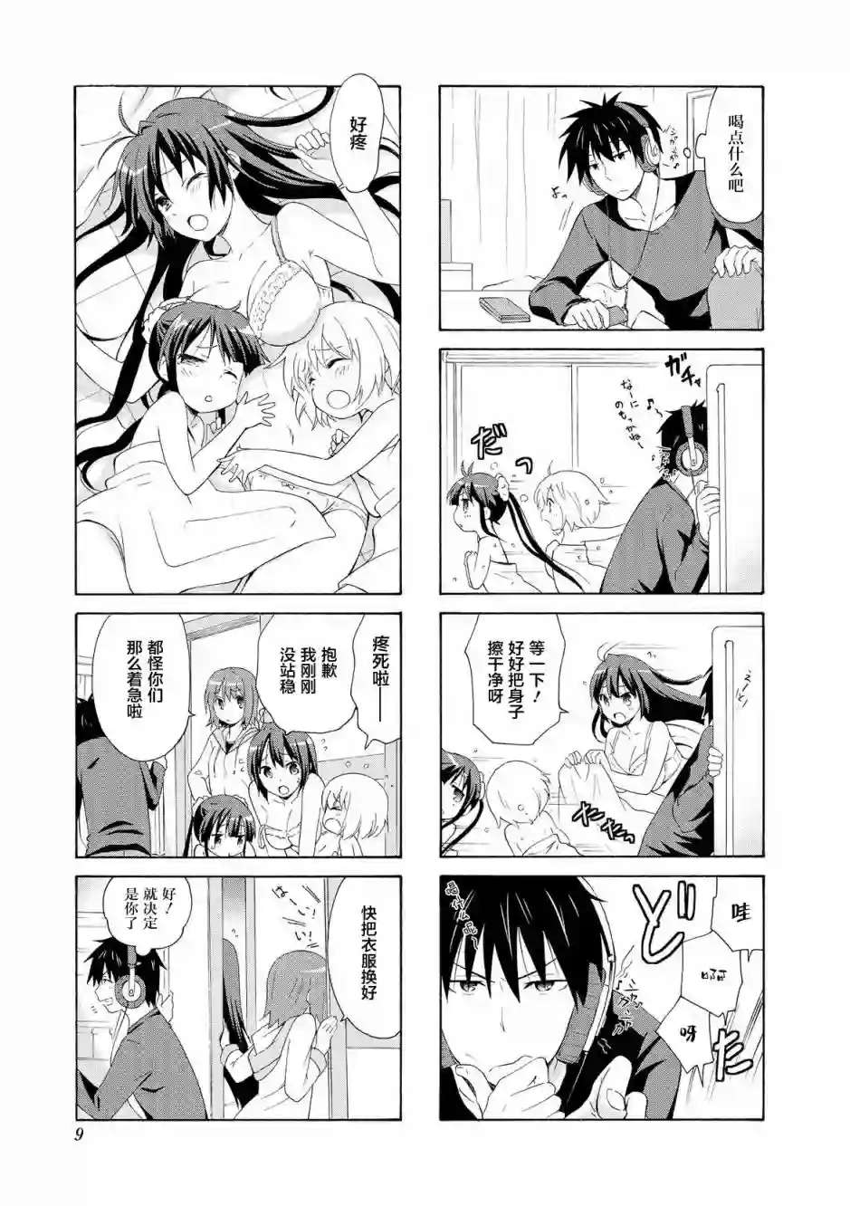 群居姐妹第28话