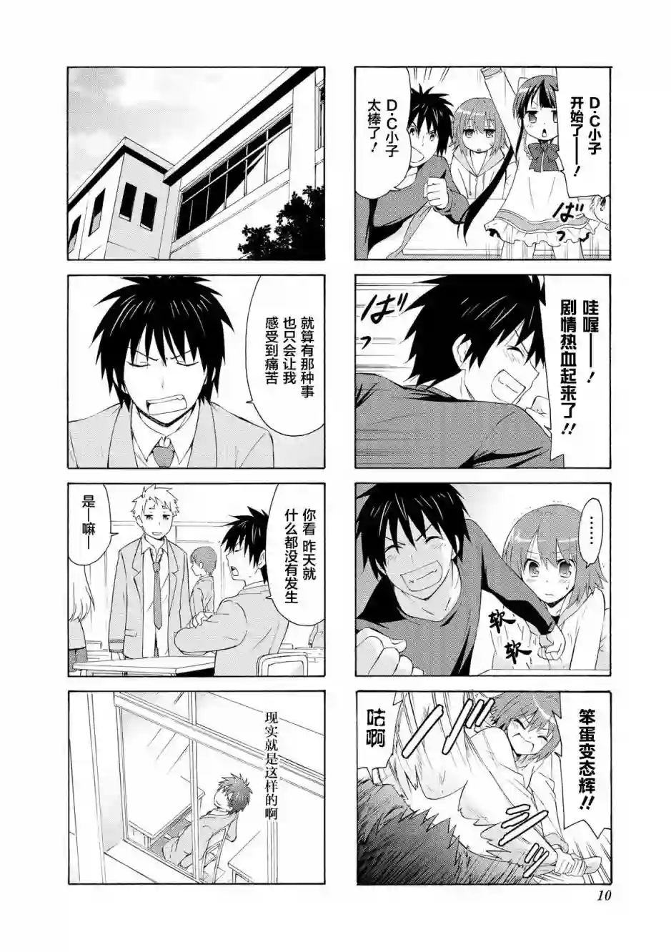 群居姐妹第28话