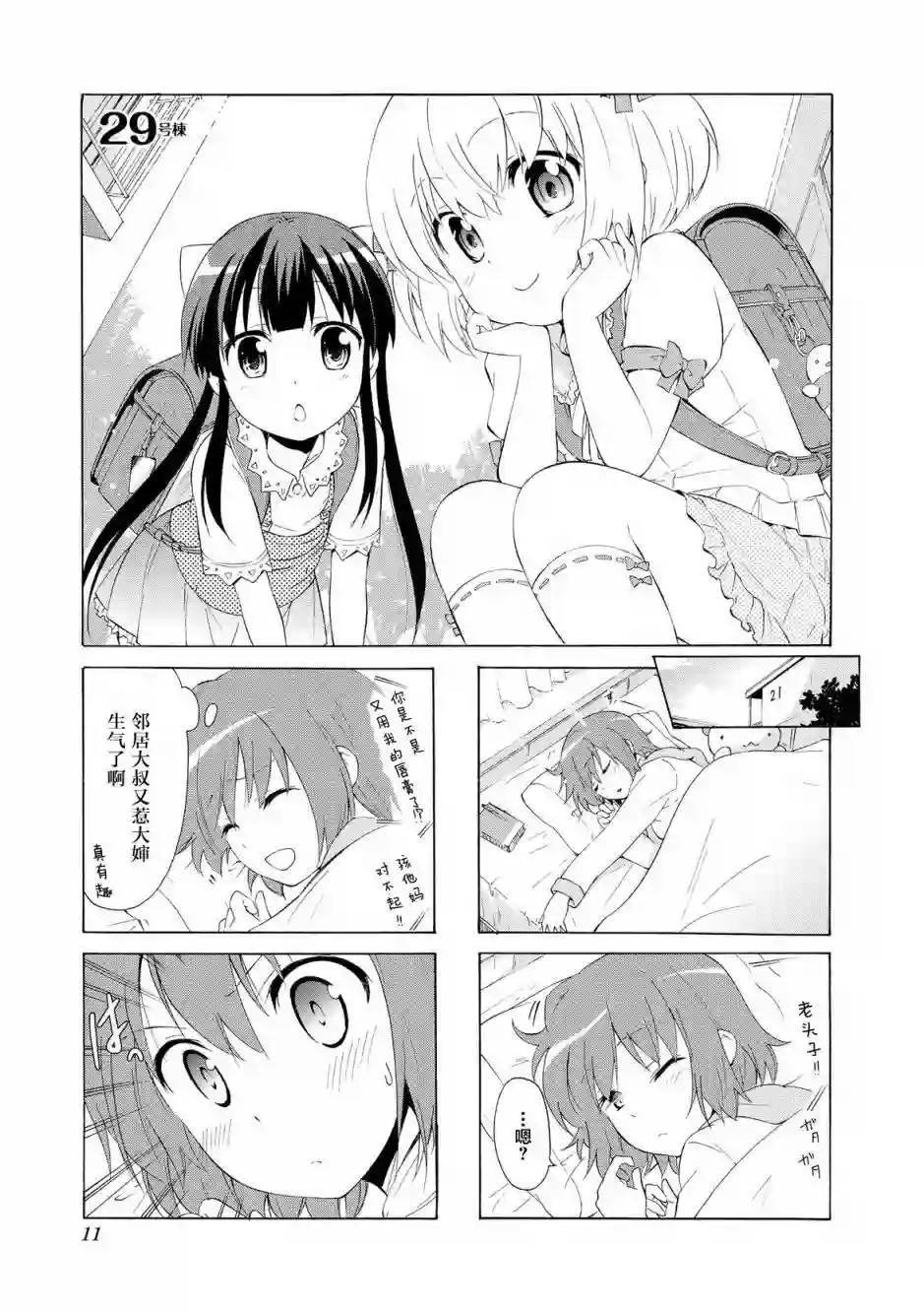 群居姐妹第29话