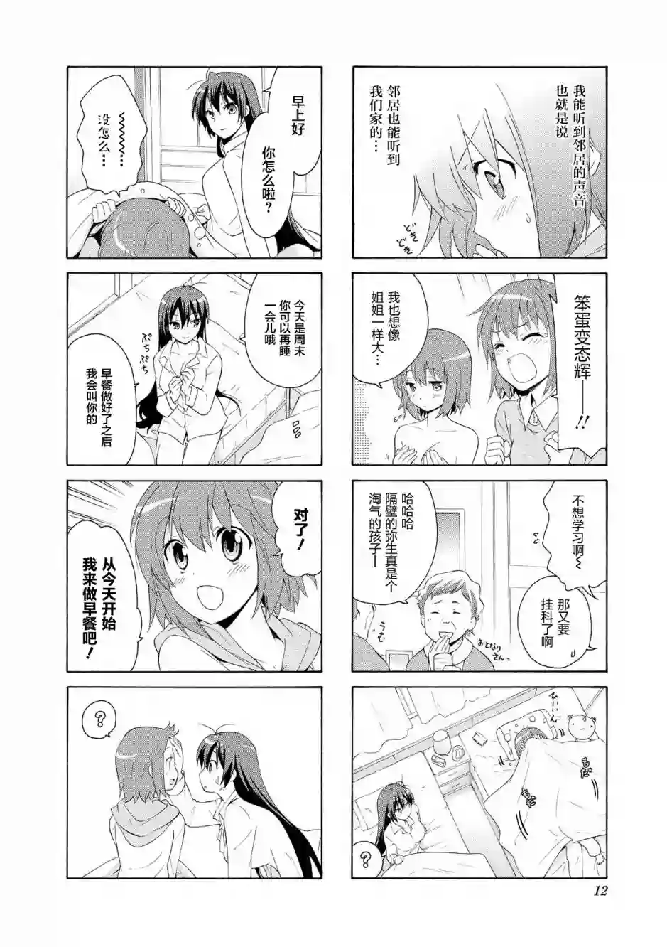 群居姐妹第29话