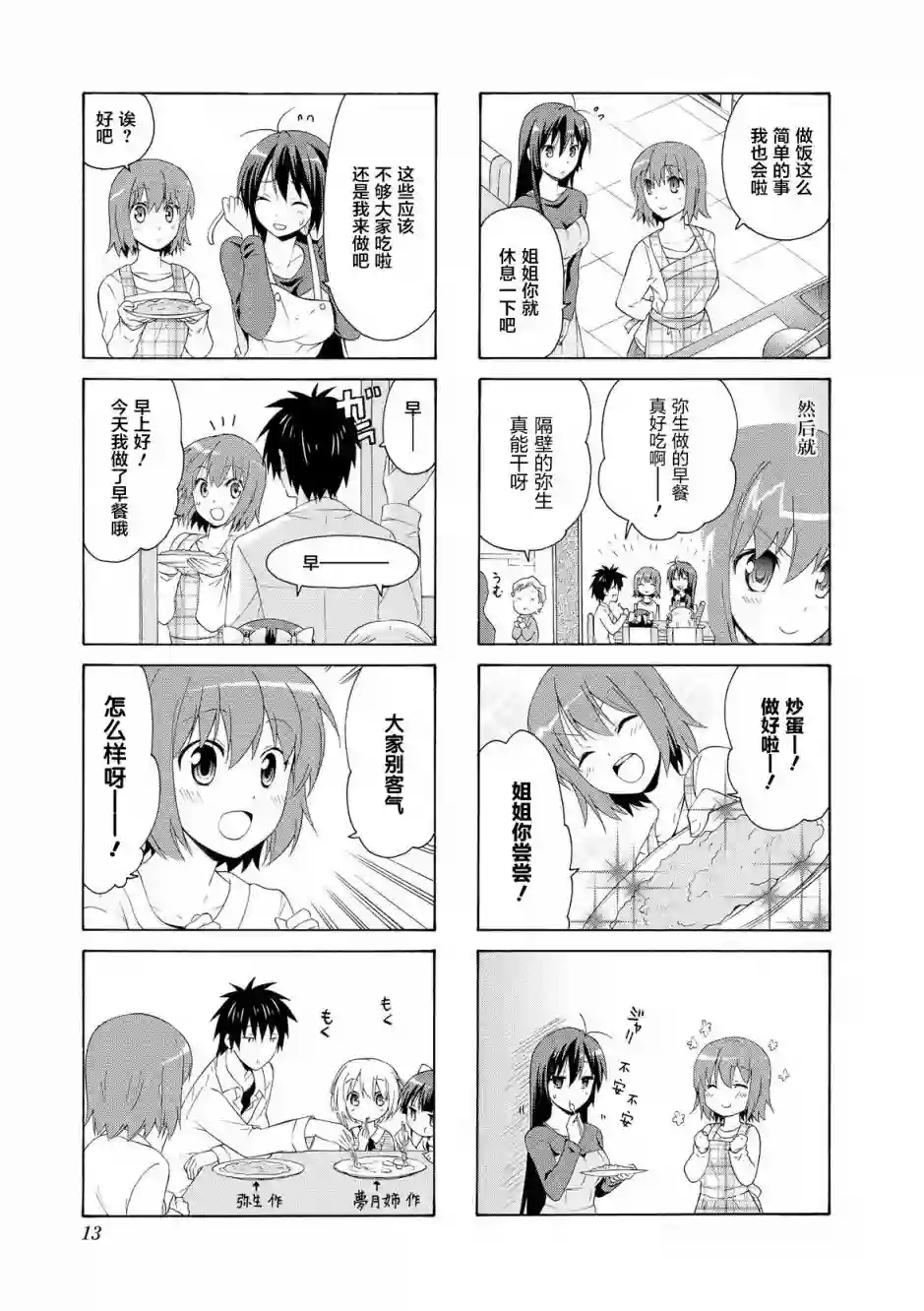 群居姐妹第29话