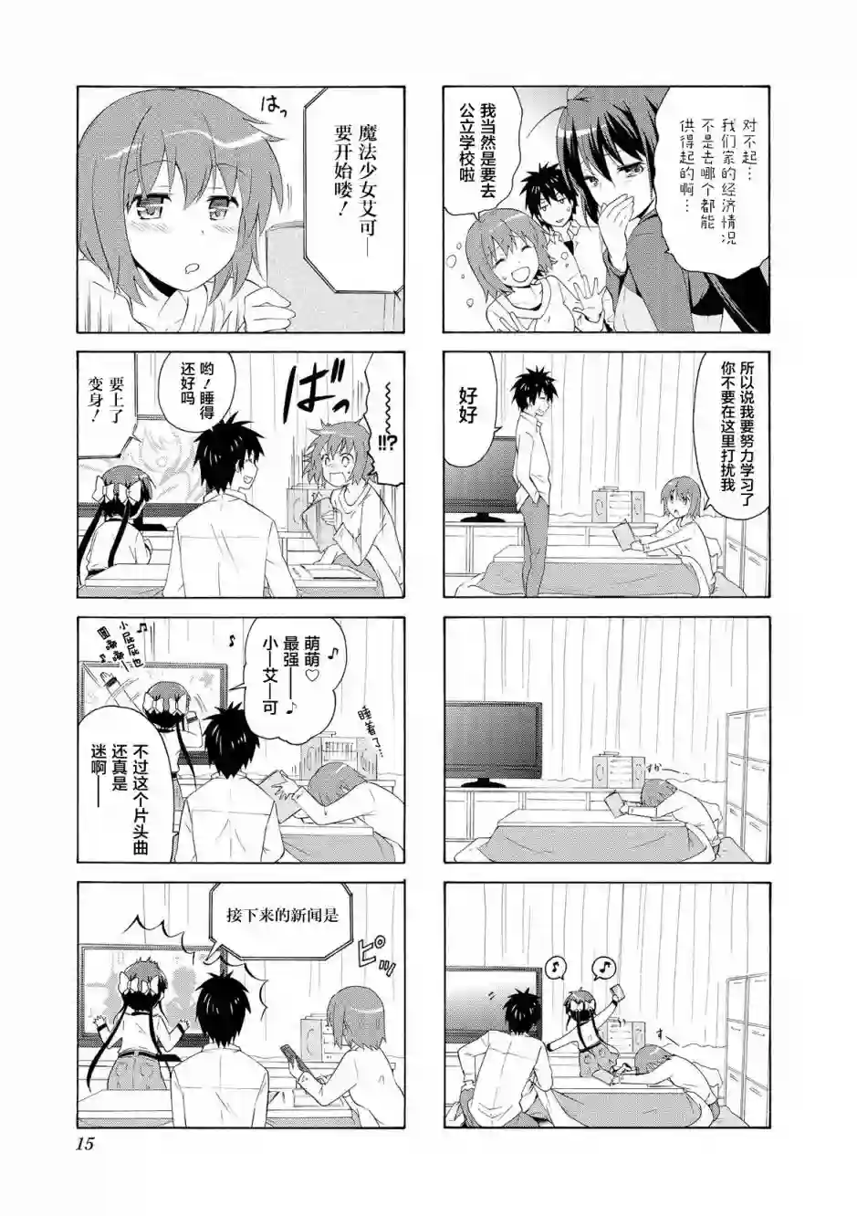 群居姐妹第29话