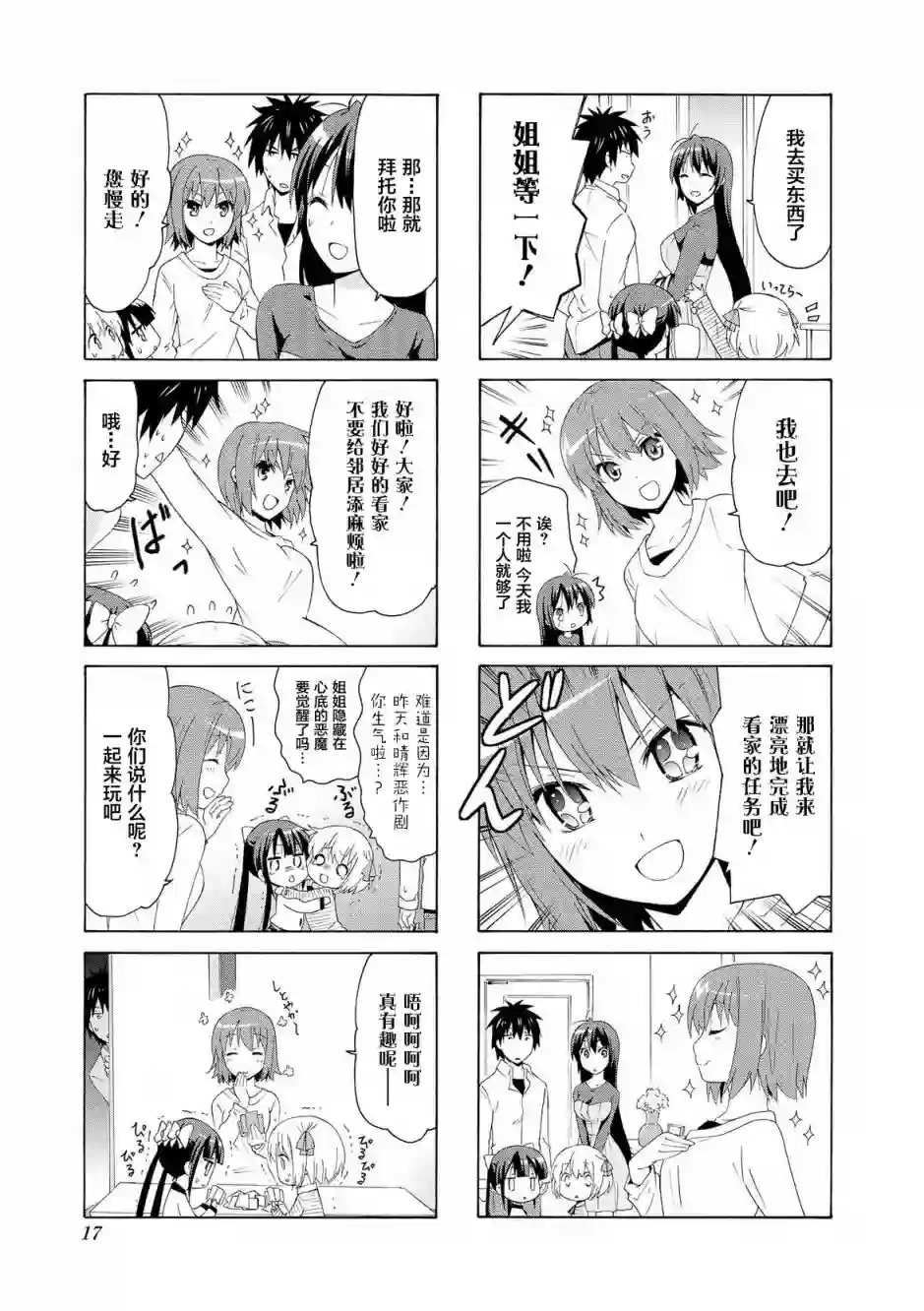 群居姐妹第29话