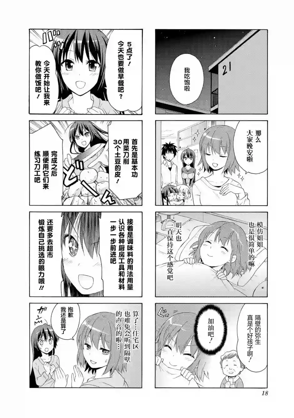 群居姐妹第29话