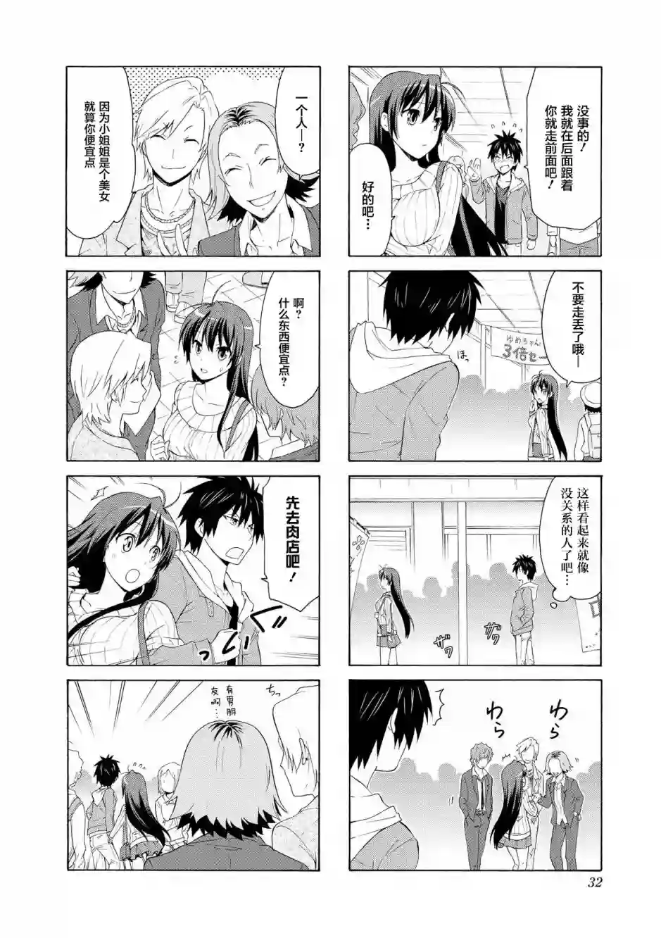 群居姐妹第31话