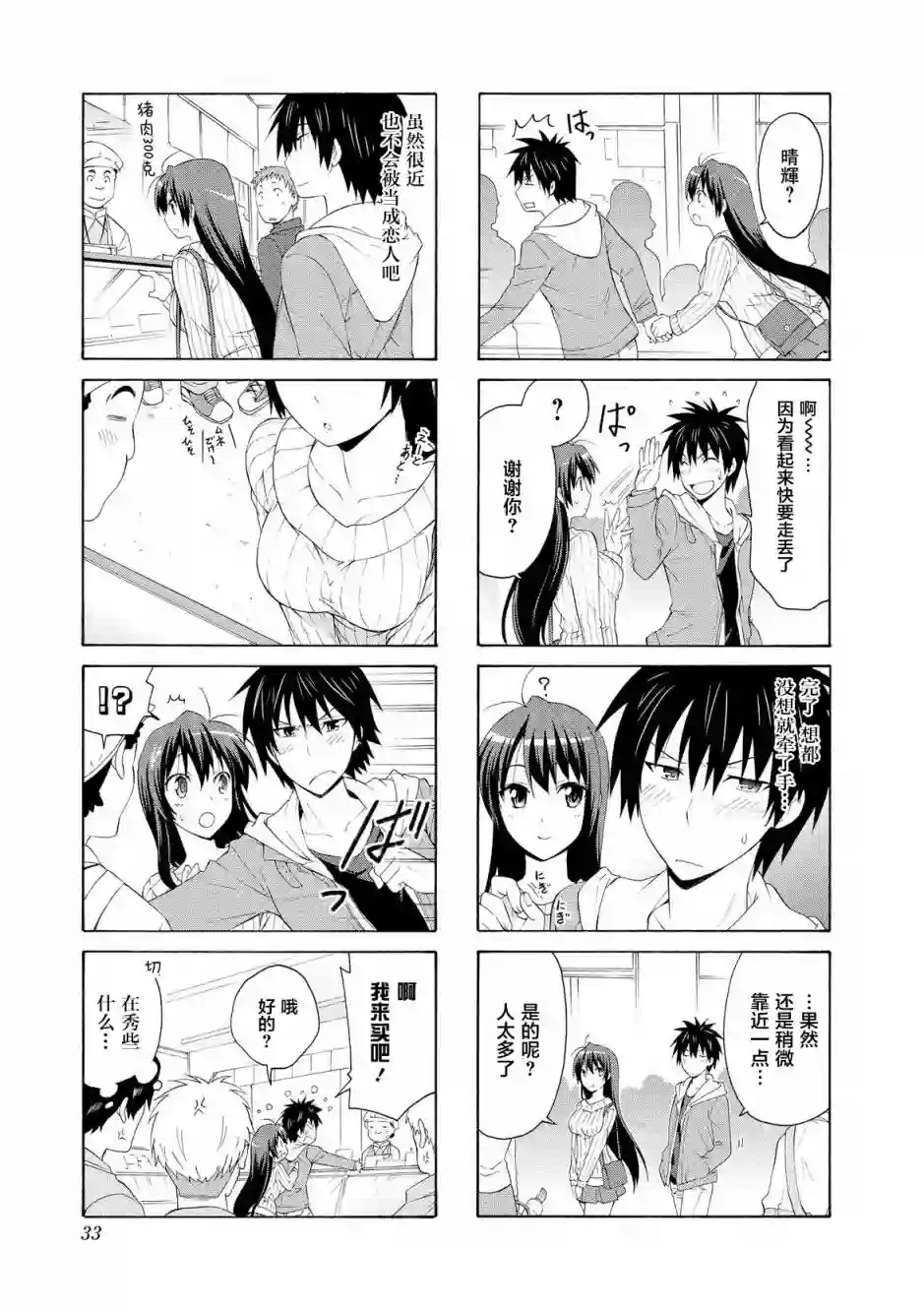 群居姐妹第31话