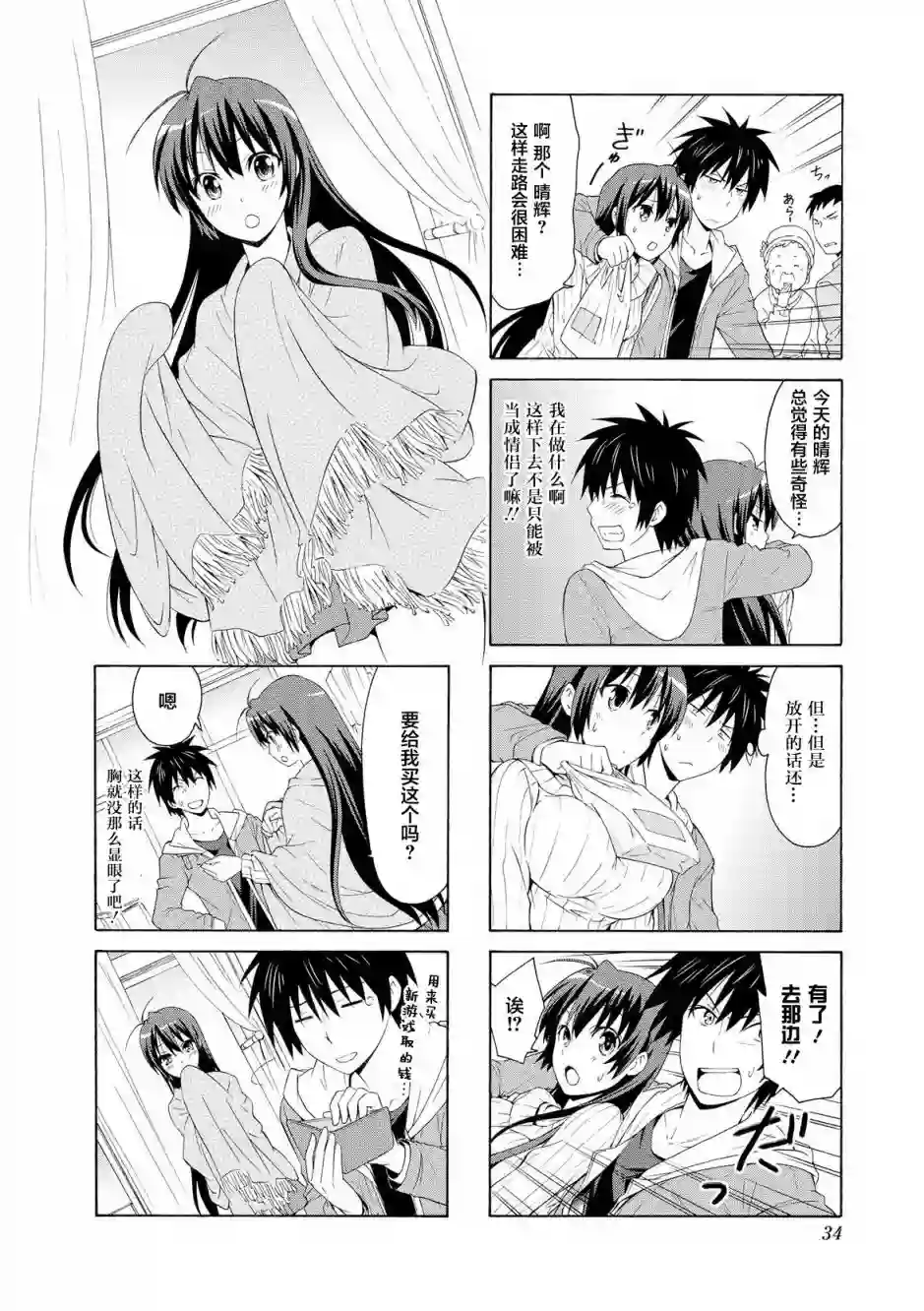 群居姐妹第31话