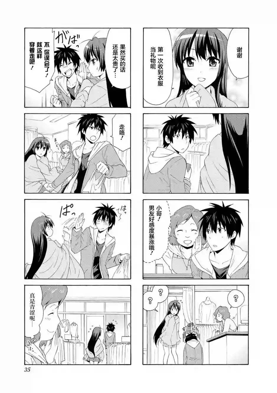 群居姐妹第31话